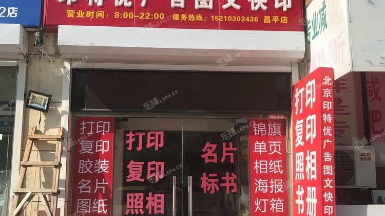 昌平昌平县城南丰路60㎡打字复印店转让,个人照可过户