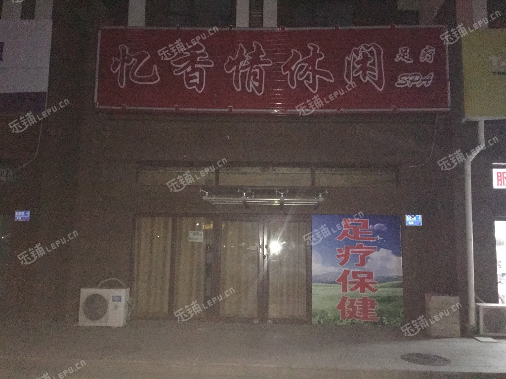 昌平沙河路松街120㎡足浴/按摩店转让,公司照可过户