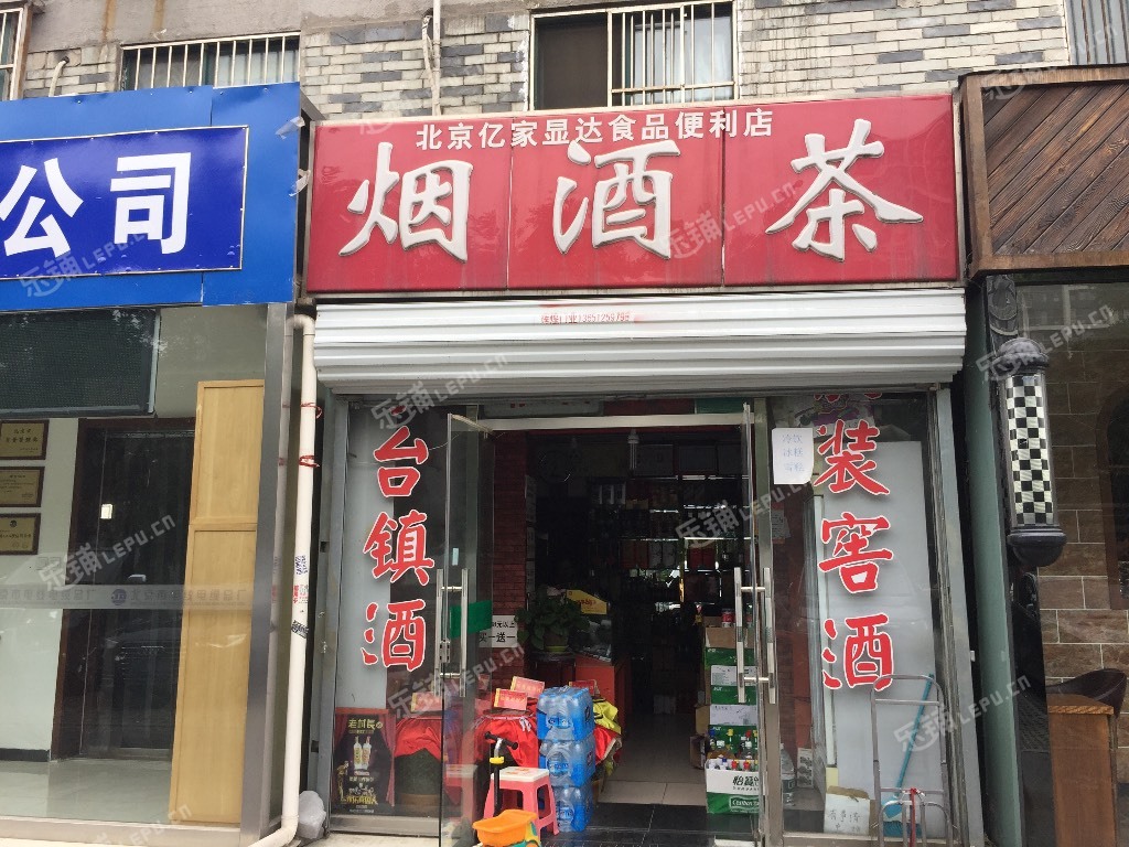 丰台角门枫竹苑北路45㎡烟酒茶叶店转让,公司照可过户