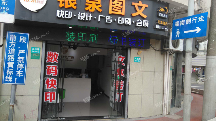 虹口北外滩大名路120㎡打字复印店转让,公司照可过户