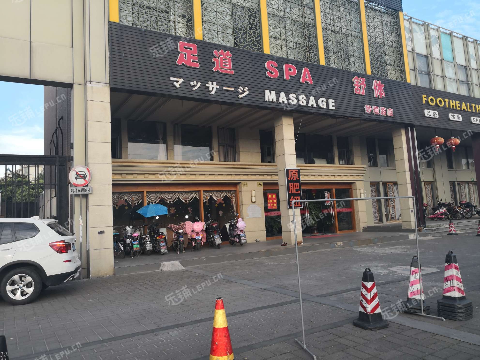 浦东川沙妙境路300㎡足浴按摩店转让可办照