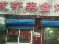 大兴西红门南西路60㎡小吃快餐店转让，公司照可过户，可明火，可餐饮