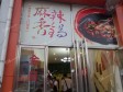 朝阳垡头245㎡香锅烤鱼店转让，不可办照，可明火_图8