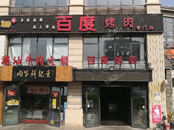 朝阳东坝东坝中路450㎡烤肉店转让，公司照可过户，可明火，可餐饮