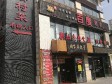朝阳东坝东坝中路450㎡烤肉店转让，公司照可过户，可明火，可餐饮_图2