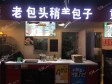 朝阳朝青青年路16㎡小吃快餐店(窗口)转让，大照/集体照，可餐饮_图1