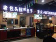 朝阳朝青青年路16㎡小吃快餐店(窗口)转让，大照/集体照，可餐饮_图3