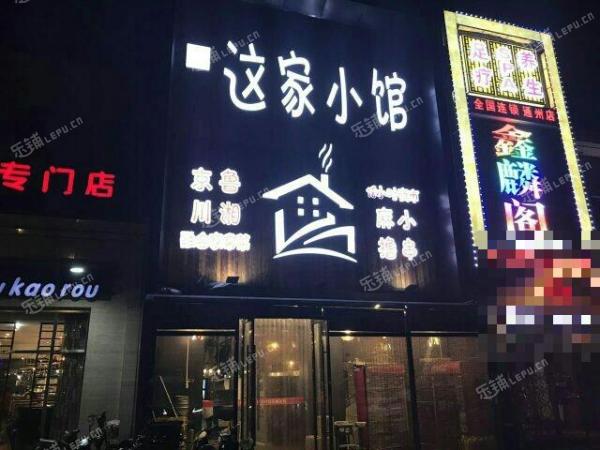 通州北关京榆旧线550㎡家常菜馆转让，个人照可用，可明火，可餐饮