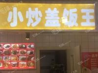 海淀西三旗建材城东路15㎡小吃快餐店转让，大照/集体照，可明火，可餐饮