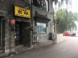 西城什刹海前海南沿10㎡小吃快餐店转让，不可办照，可明火，可餐饮_图4