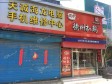 海淀清河安宁庄路10㎡水产肉类熟食店转让，可办照_图5