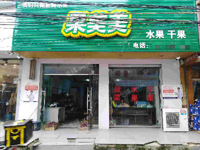 昌平回龙观G6京藏高速90㎡水果店出租，个人照可用