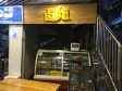 朝阳朝青青年路12㎡小吃快餐店转让，大照/集体照，可餐饮_图2