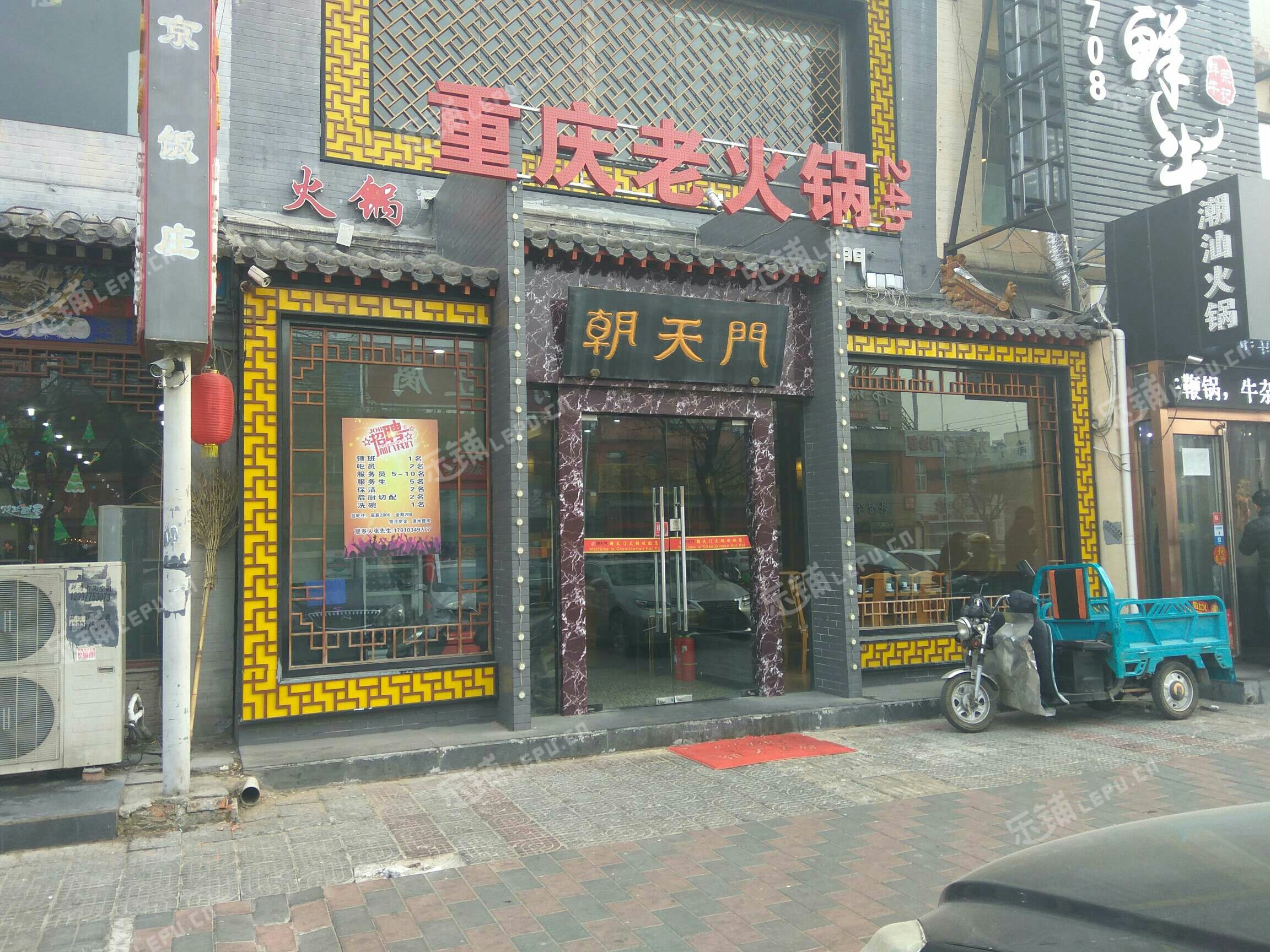 朝阳十八里店吕营大街500㎡火锅店转让公司照可过户可明火可餐饮