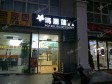 东城崇文门北羊市口街33㎡甜品店(堂食)转让，公司照可用，可餐饮_图1