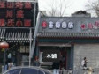 东城雍和宫东直门北小街9㎡小吃快餐店转让，个人照可用，可明火，可餐饮_图1