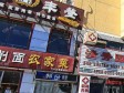 昌平昌平县城燕平路210㎡小吃快餐店转让，个人照可过户，可餐饮_图6