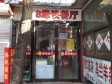 延庆妫水北街120㎡家常菜馆转让，个人照可用，可明火，可餐饮_图1