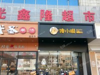 昌平昌平县城政府街120㎡家常菜馆转让，公司照可过户，可明火，可餐饮