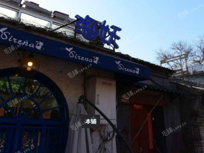 东城雍和宫五道营胡同80㎡酒吧出租，公司照可用，可餐饮