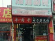 房山西潞北大街5㎡烟酒茶叶店出租，个人照可用_图22