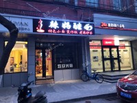 海淀双榆树北三环西路10㎡小吃快餐店(窗口)出租，个人照可用，可餐饮
