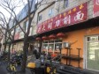 朝阳安贞和平街100㎡家常菜馆转让，公司照可过户，可明火，可餐饮_图3