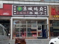 通州潞苑焦刘路280㎡家常菜馆转让，公司照可过户，可明火，可餐饮