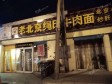 朝阳红庙朝阳路180㎡商铺出租，个人照可用，可明火，可餐饮_图4