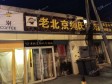 朝阳红庙朝阳路180㎡商铺出租，个人照可用，可明火，可餐饮_图2