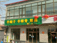 昌平昌平县城G6京藏高速120㎡商铺转让，个人照可用，可明火，可餐饮_图4