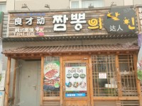 顺义顺义城双平西街166㎡韩国料理店转让，个人照可过户，可明火，可餐饮