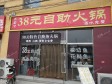 房山京深路240㎡火锅店出租，个人照可用，可明火，可餐饮_图1