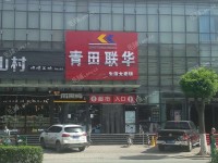 通州马驹桥兴华中街40㎡超市出租，大照/集体照