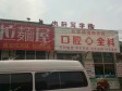 昌平沙河站前路150㎡诊所转让，公司照可过户_图5