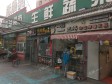 海淀清河宝盛路9㎡小吃快餐店转让，大照/集体照_图3