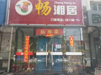 延庆玉皇阁大街260㎡湘菜馆转让，可办照，可明火，可餐饮