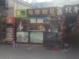 延庆东顺城街35㎡饮料店/水吧转让，个人照可用_图1