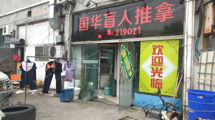 嘉定江桥靖远路75㎡足浴/按摩店转让,可办照