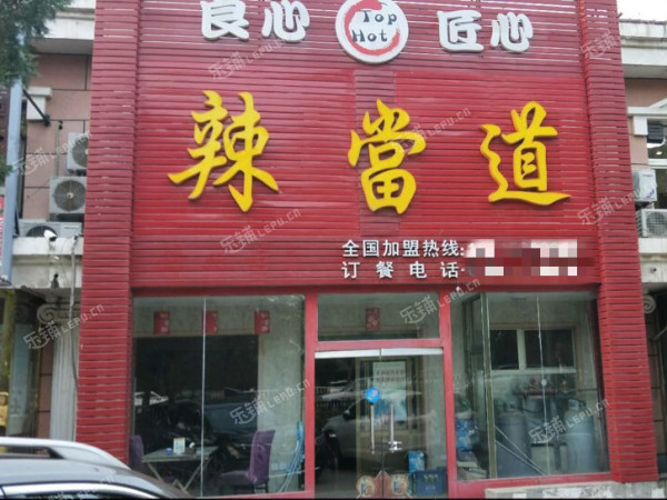 延庆高塔路180㎡川菜馆转让，可办照，可明火，可餐饮