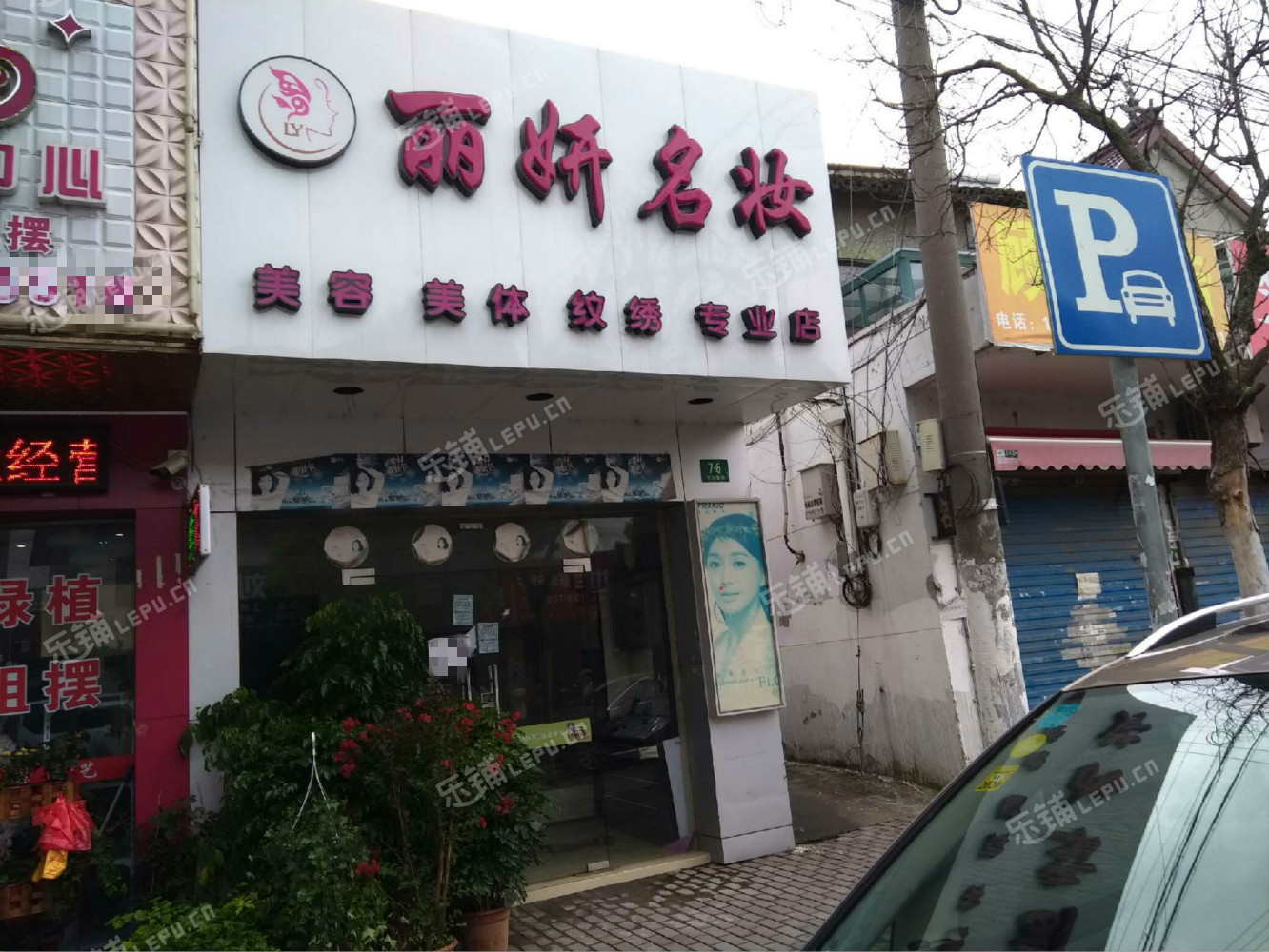 浦東航頭下沙西街60㎡化妝品店出租個人照可用