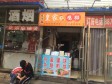 石景山古城金顶路9㎡小吃快餐店(窗口)转让，个人照可用_图2