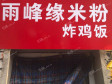 顺义顺义城站前街15㎡米粉/米线/面馆转让，大照/集体照，可明火，可餐饮_图1