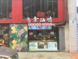 海淀清河朱房路15㎡小吃快餐店(窗口)转让，个人照可用，可餐饮_图1