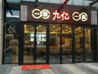 石景山鲁谷鲁谷路110㎡小吃快餐店转让，公司照可过户，可明火，可餐饮