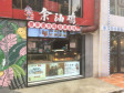 海淀清河朱房路15㎡小吃快餐店(窗口)转让，个人照可用，可餐饮_图2