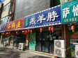 顺义顺义城顺平路200㎡家常菜馆转让，公司照可过户，可明火，可餐饮_图3