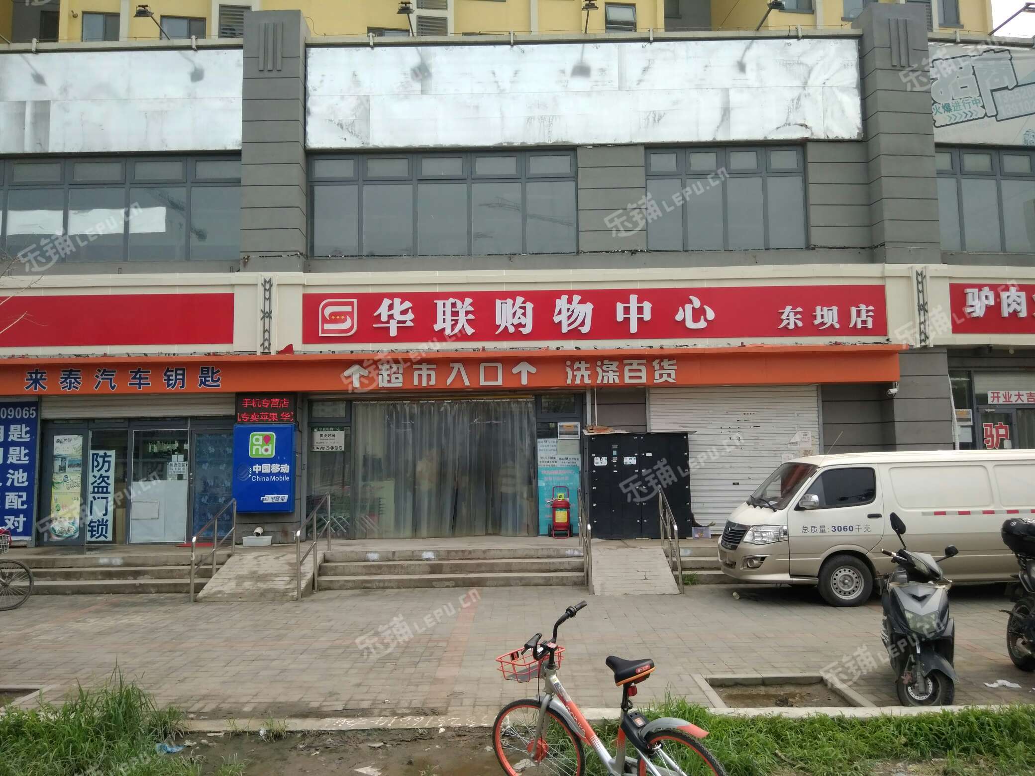 朝阳东坝东坝南二街600㎡超市转让，个人照可用