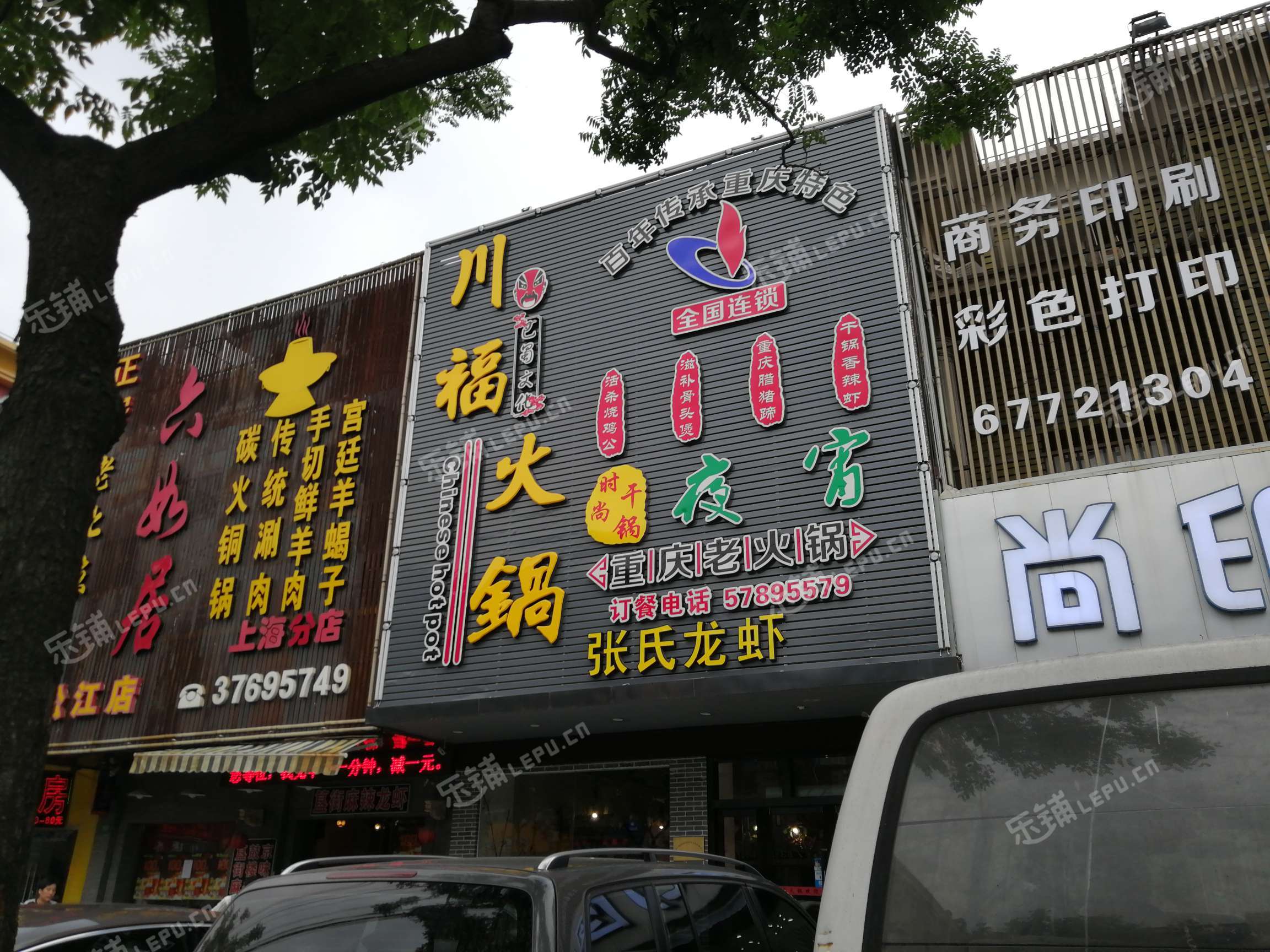 松江松江老城环城路310㎡火锅店转让,公司照可过户,可明火,可餐饮