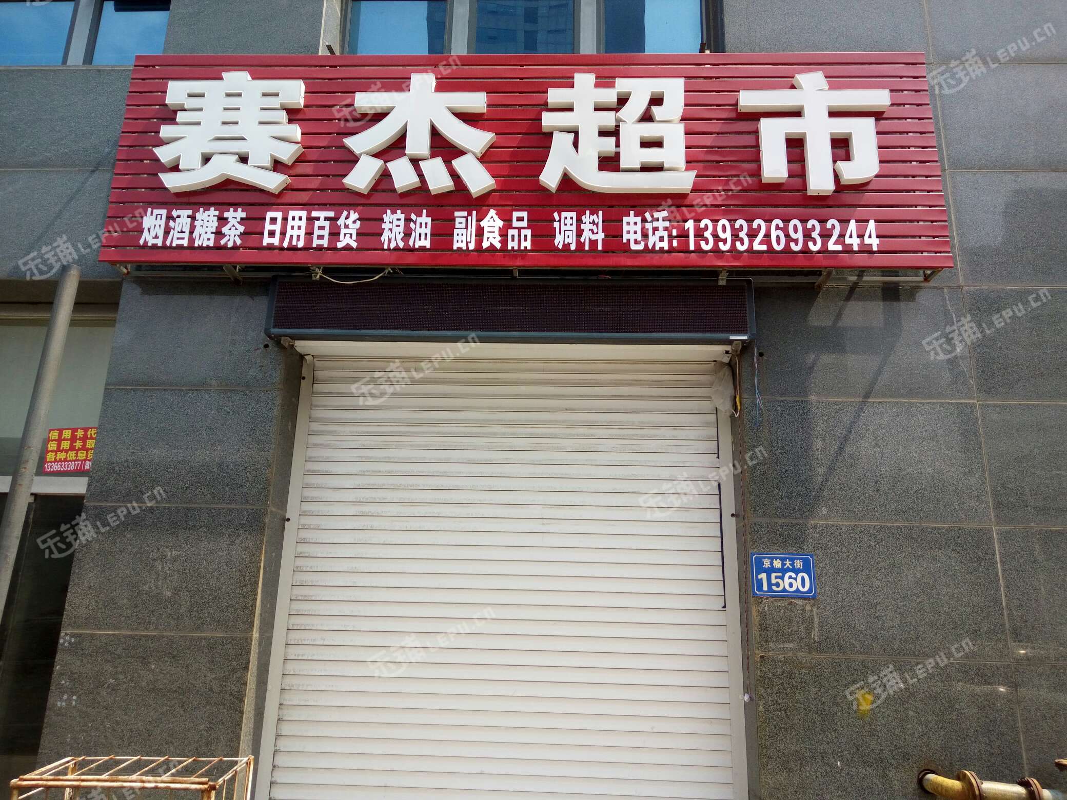 燕郊京榆大街60㎡超市转让，个人照可用